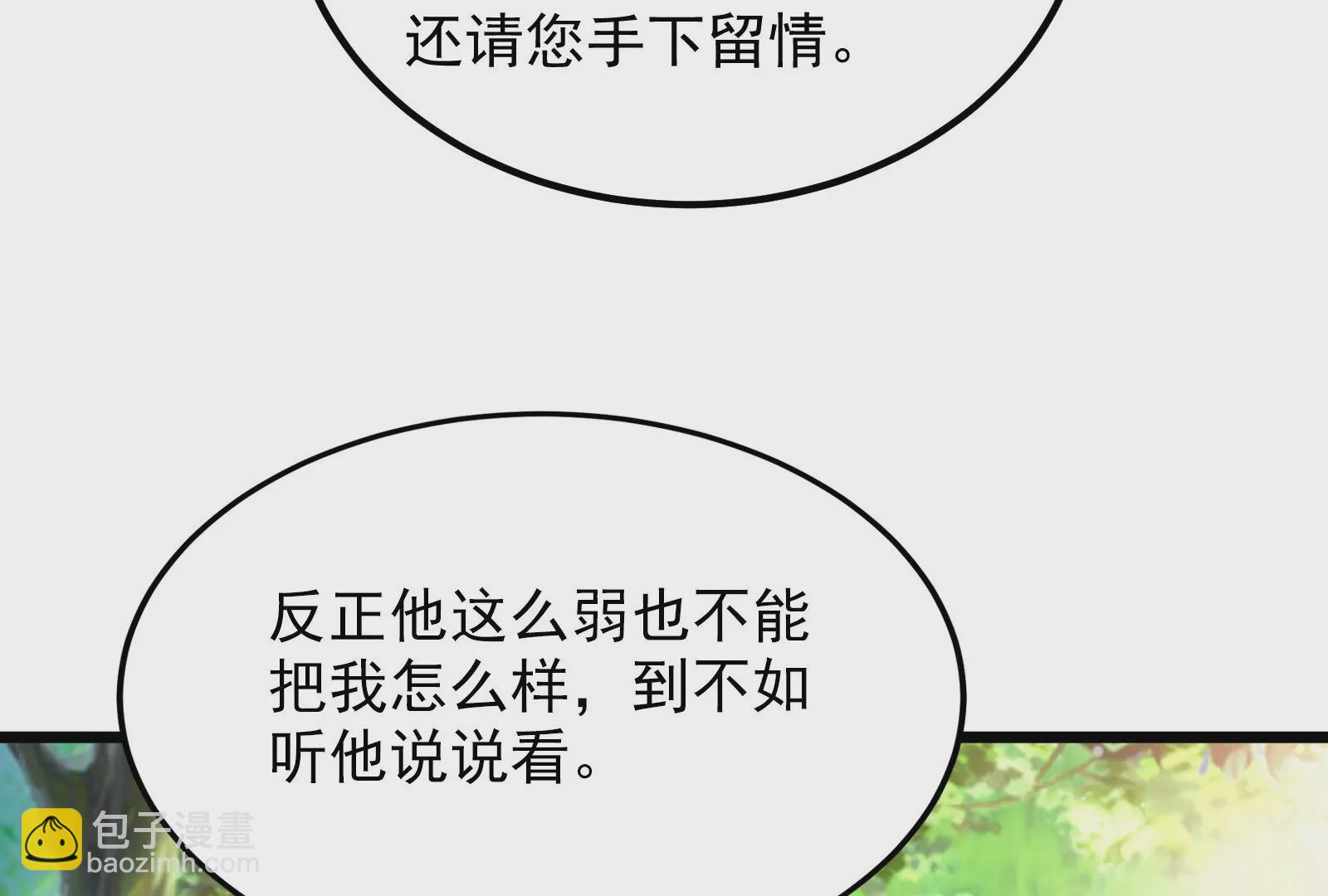 古神遊戲 - 第55話 嘲拳！打不過跑不了(1/3) - 1